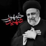 پیام تسلیت مدیرعامل صنایع معدنی نوظهور کویر بافق در پی شهادت رئیس جمهور و تیم همراه ‌‌‌‌‌‌‌‌‌‌‌‌‌‌‌‌‌