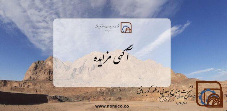 مزایده عمومی1404/09